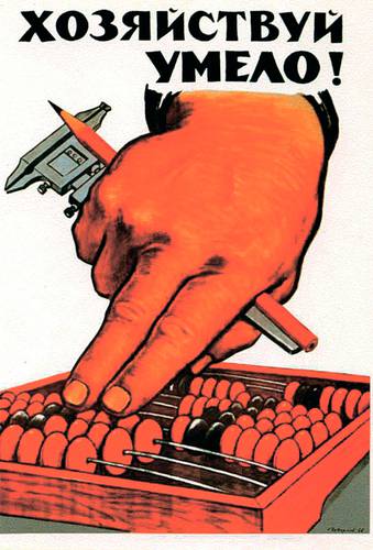 Советский плакат «Хозяйствуй умело». В. И. Говорков, 1966 12-07.jpg