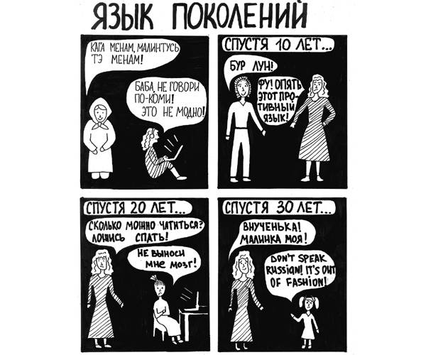 Екатерина Порсева и Мария Ермакова, Кудымкар, 2016 год. «Язык поколений» Бабушка пытается говорить со своей внучкой на коми-пермяцком языке, но девочка ей не разрешает, потому что это «немодно». В конце концов, когда она сама становится бабушкой, ее собственная внучка запрещает ей говорить с ней уже по-русски. По словам авторов, это история о том, как быстро может погибнуть язык. Мастер-класс был подготов- лен совместно с Драматическим театром им. Горького г. Кудымкара. 060_rusrep_02_3.jpg