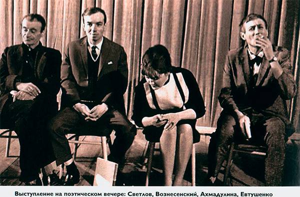 Выступление на поэтическом вечере: Михаил Светлов, Андрей Вознесенский, Белла Ахмадулина, Евгений Евтушенко 82-04.jpg