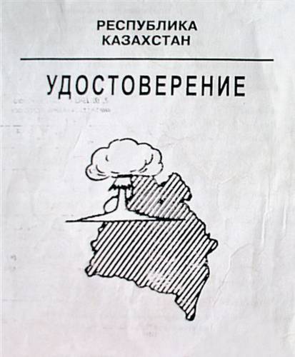 Специальное удостоверение пострадавшего от ядерных испытаний на Семипалатинском полигоне 034_rusrep_17-2.jpg Ольга Тимофеева