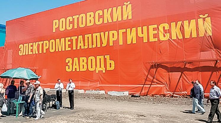 Ростовский электрометаллургический завод будут банкротить