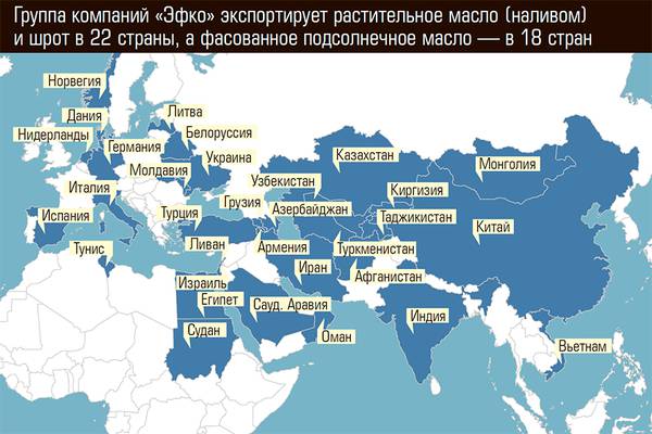 Группа компаний «Эфко» экспортирует растительное масло (наливом) и шрот в 22 страны, а фасованное подсолнечное масло — в 18 стран 24-07.jpg