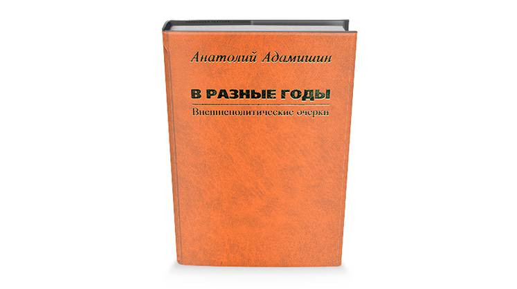 Международная жизнь