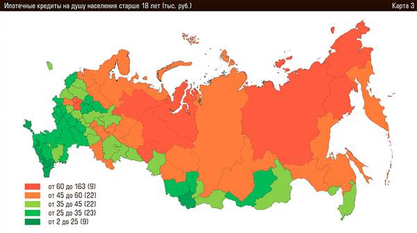 Ипотечные кредиты на душу населения старше 18 лет (тыс. руб.) 60-11.jpg