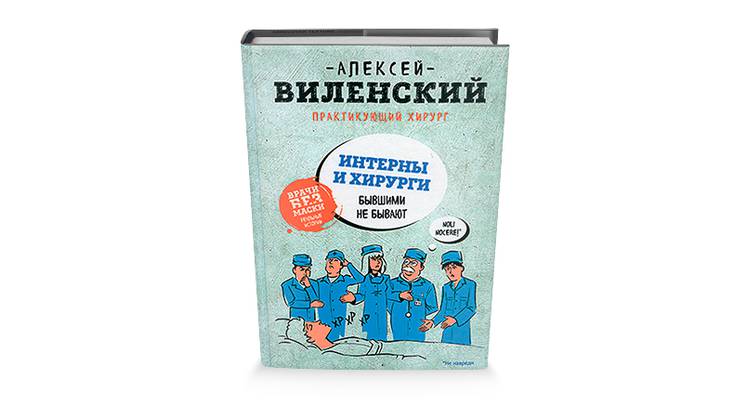 Боже, храни хирургов