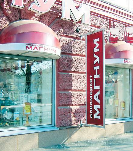 В ближайшее время магазины сменят вывеску и будут называться «Магнум-Винотека» 004_expert_ural_14-1.jpg