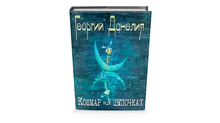Жизнь кинорежиссера