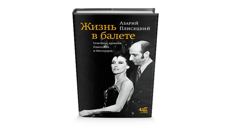 Жизнь балетного артиста