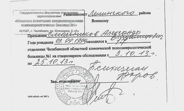 По итогам стационарного обследования в возрасте 18 лет Александра Смольникова признали психически здоровым 022_rusrep_18-1.jpg Из личного архива Александра Смольникова