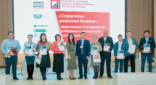 В рамках конгресса были названы победители конкурса «Лучший экспортер Тюменской области» 024_expert_ural_47-2.jpg
