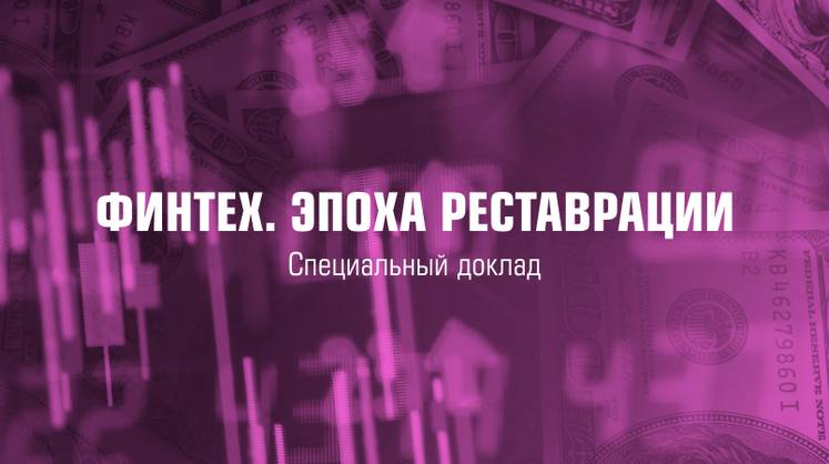 Эпоха реставрации