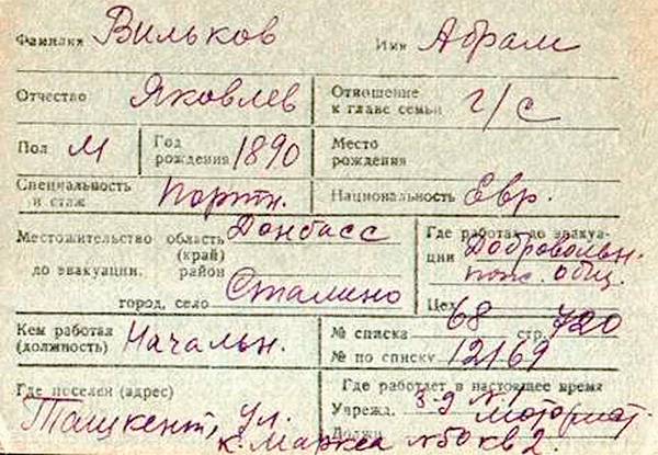 Эвакуационная карточка гражданина в годы Великой Отечественной войны 50-11.jpg