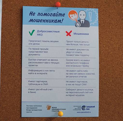 В 2015 году «Гражданский Союз» развернул кампанию против мошенников, в нее втянулся весь город. Когда в маршрутке липовые волонтеры начинали просить денег, кто-то из пассажиров обязательно вставал и рассказывал, почему им не надо ничего давать. В конце концов к кампании подключилась полиция, и все мошенники уехали Фотографии 027_rusrep_10-1.jpg из личного архива Олега Шарипкова