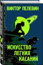 cover_pelevin.jpg EXPERT cover_pelevin.jpg EXPERT