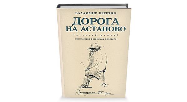 astapovo.jpg