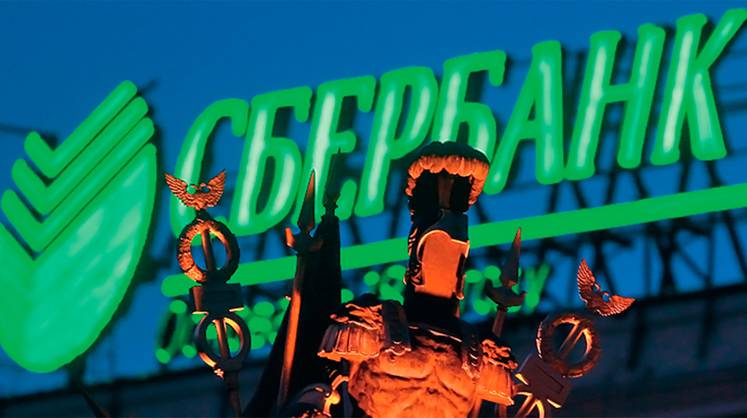 Сбербанк: скопируется все?