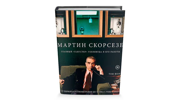 Мартин Скорсезе: Жизнь, отданная Голливуду Мартин Скорсезе: Жизнь, отданная Голливуду