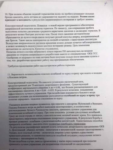 Письмо летчика-испытателя Александра Иванова главному конструктору АО "Гражданские самолеты Сухого" от 25 апреля 2018 года, заявления Александра Иванова в Генпрокуратуру от 14 июня 2018 года и от 24 июня 2019 года. aleksandr-ivanov-4.jpg Из личного архива Александра Иванова