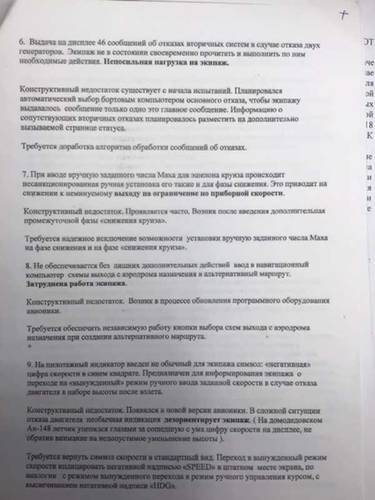 Письмо летчика-испытателя Александра Иванова главному конструктору АО "Гражданские самолеты Сухого" от 25 апреля 2018 года, заявления Александра Иванова в Генпрокуратуру от 14 июня 2018 года и от 24 июня 2019 года. aleksandr-ivanov-3.jpg Из личного архива Александра Иванова