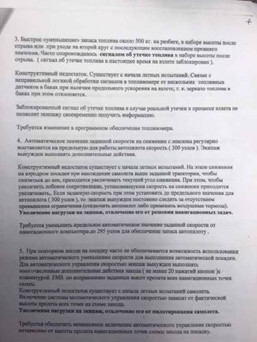 Письмо летчика-испытателя Александра Иванова главному конструктору АО "Гражданские самолеты Сухого" от 25 апреля 2018 года, заявления Александра Иванова в Генпрокуратуру от 14 июня 2018 года и от 24 июня 2019 года. aleksandr-ivanov-2.jpg Из личного архива Александра Иванова