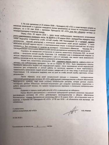 Письмо летчика-испытателя Александра Иванова главному конструктору АО "Гражданские самолеты Сухого" от 25 апреля 2018 года, заявления Александра Иванова в Генпрокуратуру от 14 июня 2018 года и от 24 июня 2019 года. aleksandr-ivanov-7.jpg Из личного архива Александра Иванова