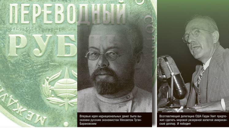 Как создать международные деньги нового качества