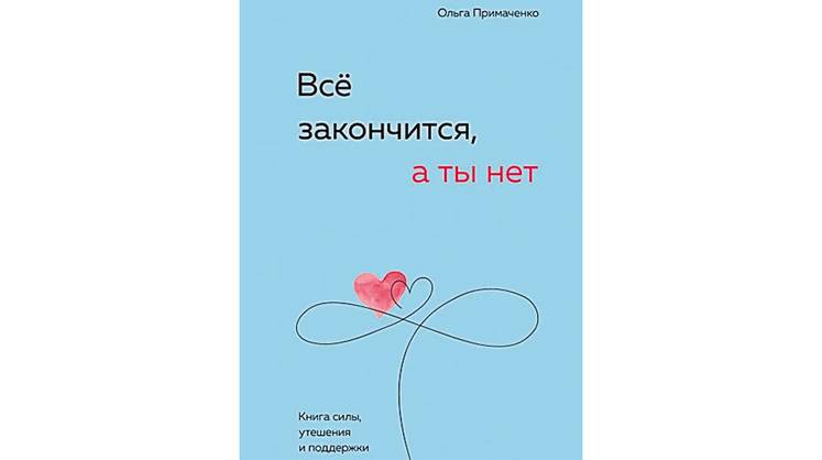 «Все закончится, а ты нет»: терапия страха