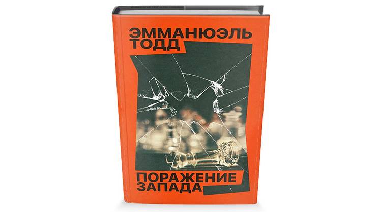 Политические аксиомы Эмманюэля Тодда