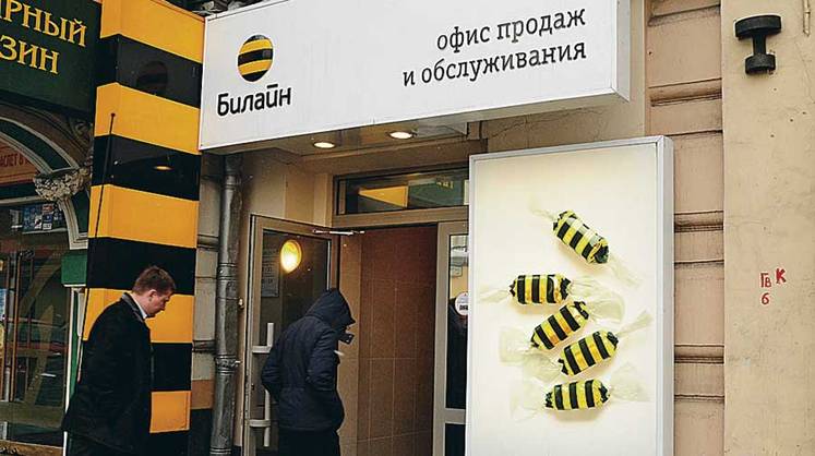 Телеком: «Билайн» обрел менеджмент