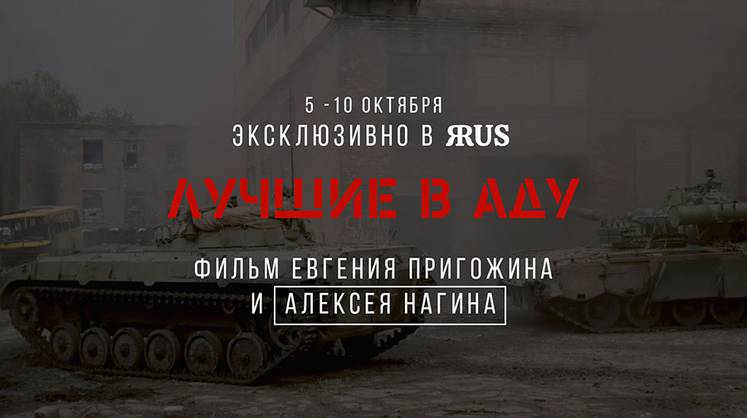 ЯRUS начал с трейлеров, а продолжил премьерным показом