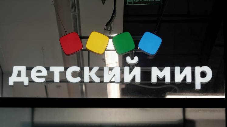 Акция недели: «Детский мир» выкупит свои акции