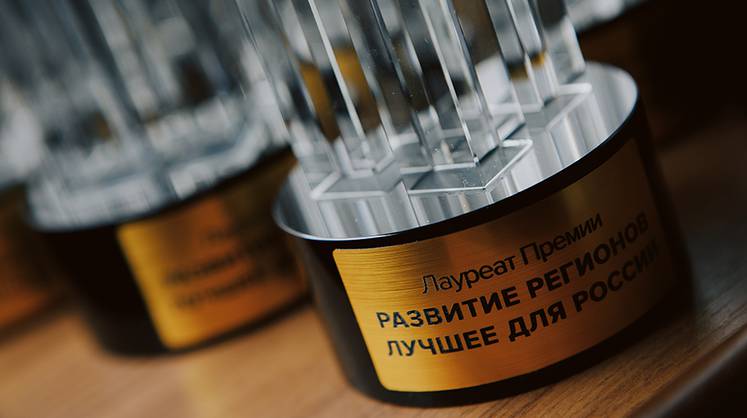 V Программа и Форум «Развитие регионов. Лучшее для России»  пройдут с 16 по 18 декабря в Сочи