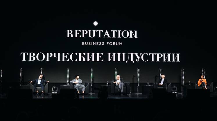 Первый Всероссийский образовательный бизнес-форум «Репутация»