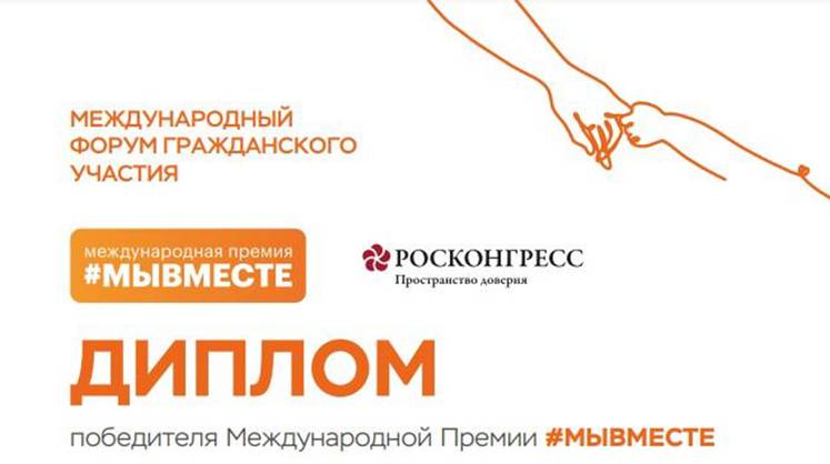 Победители премии #МЫВМЕСТЕ примут участие в Молодежном дне ПМЭФ-2024