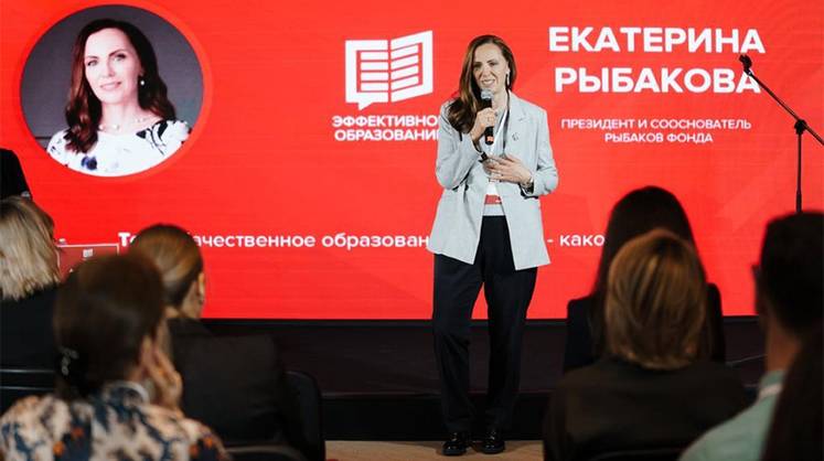 Синергия обучения: VII Форум «Эффективное образование» пройдет 13 декабря