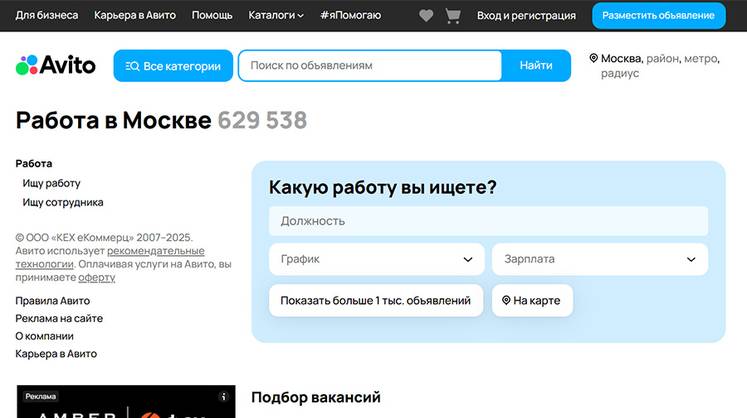 Авито Работа: зарплатные предложения в сфере пассажирских перевозок выросли почти на треть за год