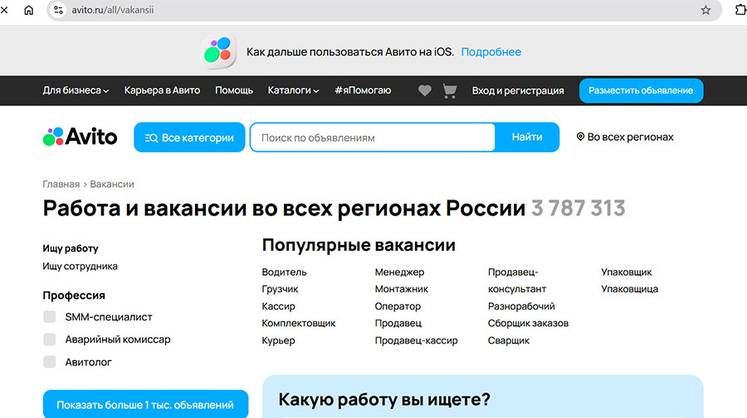 Авито и ВНИИ труда объединяют усилия  для популяризации рабочих специальностей