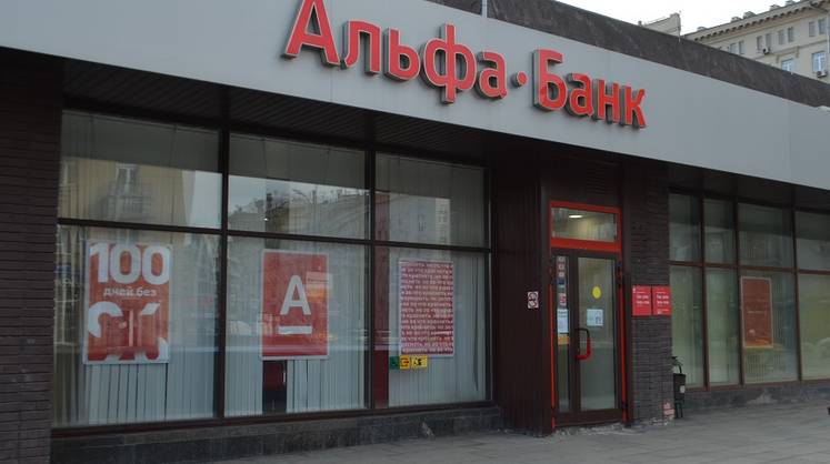 Альфа-Банк вошел в контакт с клиентами