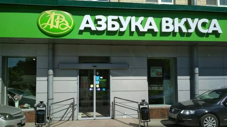 «Азбука вкуса» сделала фокус на пересмотре ценовой политики