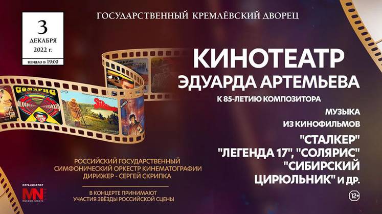Кинотеатр Эдуарда Артемьева