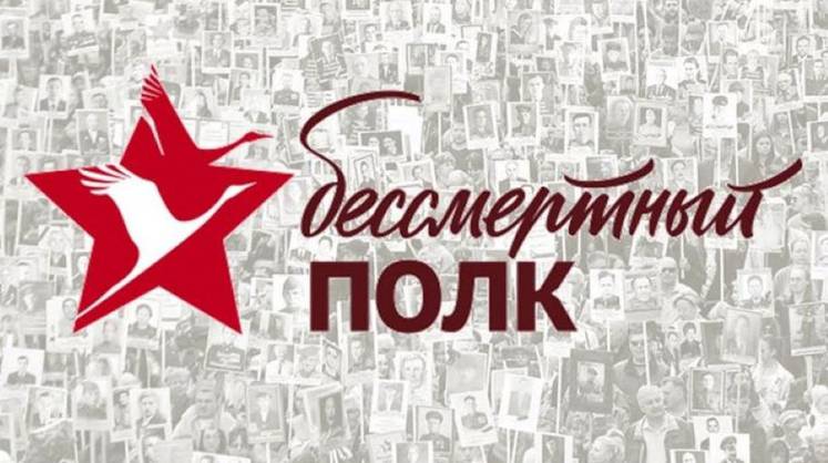Стало известно, в каком формате пройдёт в России шествие «Бессмертного полка»