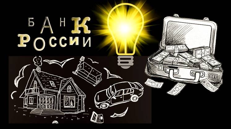 ЦБ исподволь готовится зачистить микрофинансовое поле