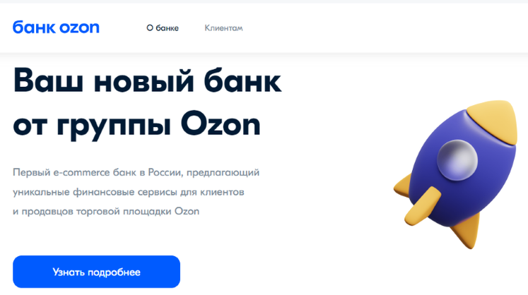 Ozon объединит два своих банка