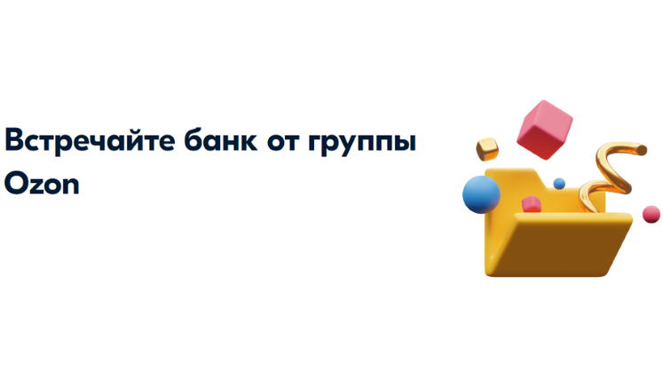 Ozon выпустил свою банковскую карту