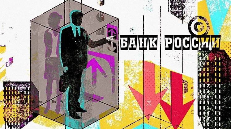 Банк России получил тарифный сюрприз