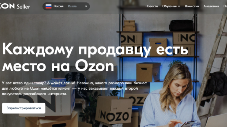 Турецкие товары выйдут на российский рынок через Ozon