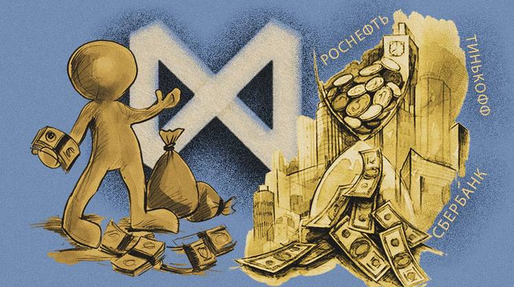 Акционеры посматривают на триллионы Мосбиржи Акционеры посматривают на триллионы Мосбиржи