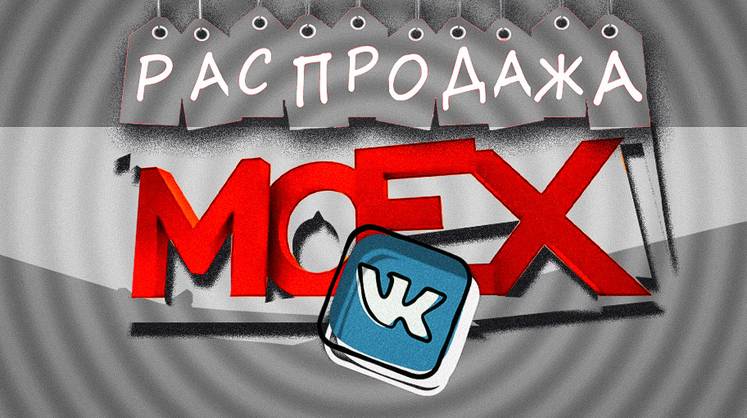 «ВКонтакте» возвращается домой и лидирует на рынке акций «ВКонтакте» возвращается домой и лидирует на рынке акций