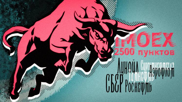 Рынок ринулся к новой цели Рынок ринулся к новой цели