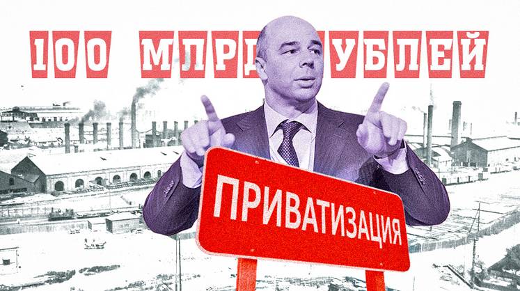 Государство готовится объявить распродажу по акции